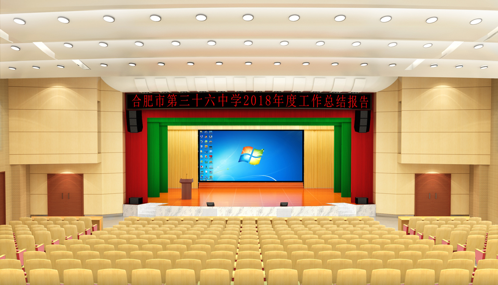 合肥市第三十六中報告廳裝修(圖1) 合肥市第三十六中報告廳裝修(圖1)